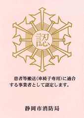 静岡市消防局認定証